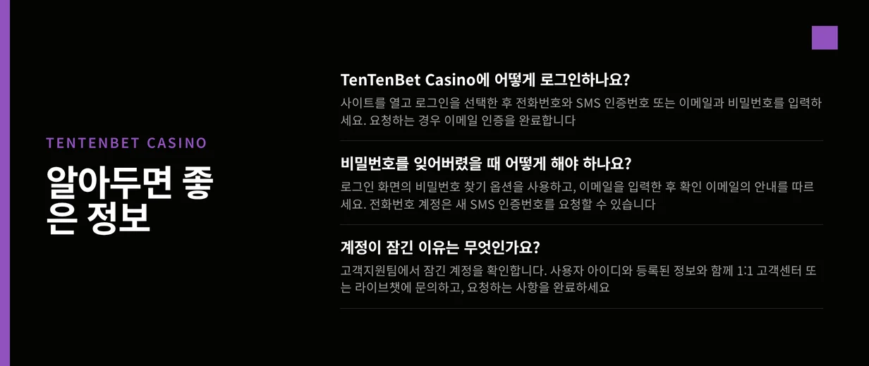계정 FAQ 세 항목 파악하세요